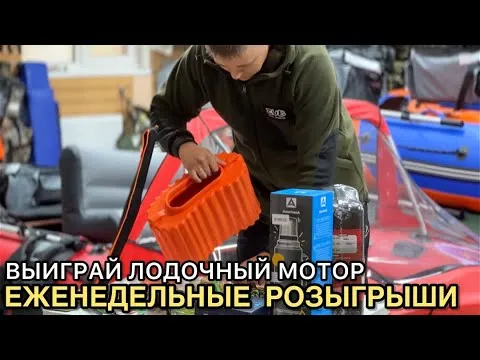 СКОРО! Розыгрыш лодочного мотора TAKATSU от "Рыбалка в Сургуте" и мотосалона X-MOTORS